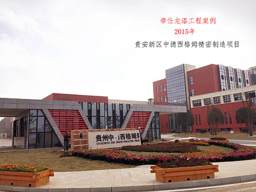 貴安新區中德西格姆精密制造項目