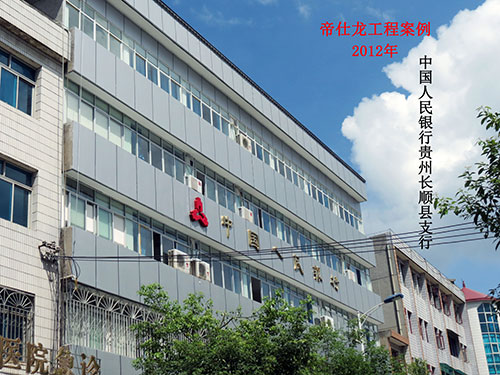 貴州長順中國銀行