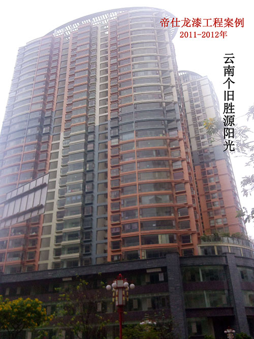 云南個舊勝源陽光小區